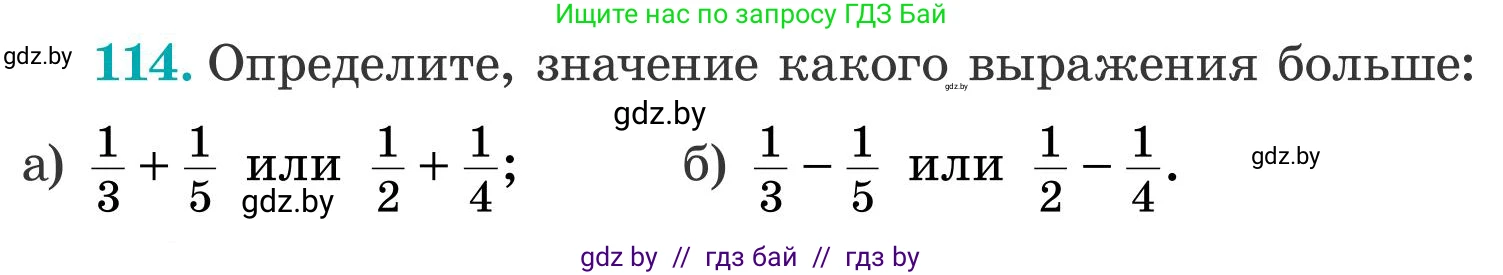 Математика, 5 класс Учебник, авторы: Герасимов Валерий Дмитриевич, Пирютко Ольга Николаевна, Лобанов Александр Павлович, издательство Адукацыя i выхаванне, Минск, 2025, белого цвета, Часть 2, страница 39, номер 114, Условие 2025