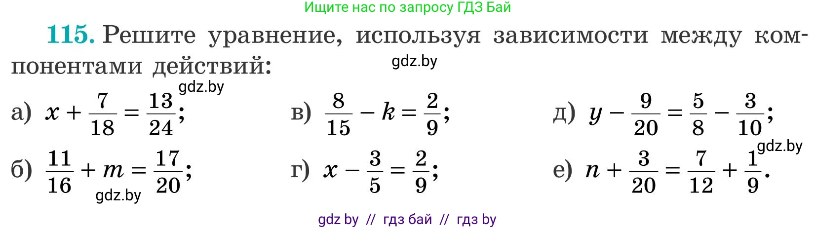 Математика, 5 класс Учебник, авторы: Герасимов Валерий Дмитриевич, Пирютко Ольга Николаевна, Лобанов Александр Павлович, издательство Адукацыя i выхаванне, Минск, 2025, белого цвета, Часть 2, страница 39, номер 115, Условие 2025