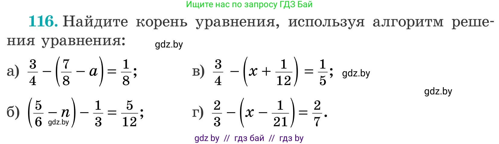 Математика, 5 класс Учебник, авторы: Герасимов Валерий Дмитриевич, Пирютко Ольга Николаевна, Лобанов Александр Павлович, издательство Адукацыя i выхаванне, Минск, 2025, белого цвета, Часть 2, страница 39, номер 116, Условие 2025