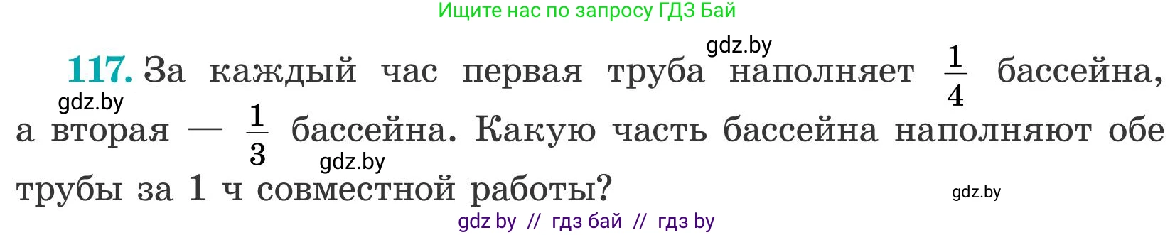 Математика, 5 класс Учебник, авторы: Герасимов Валерий Дмитриевич, Пирютко Ольга Николаевна, Лобанов Александр Павлович, издательство Адукацыя i выхаванне, Минск, 2025, белого цвета, Часть 2, страница 39, номер 117, Условие 2025