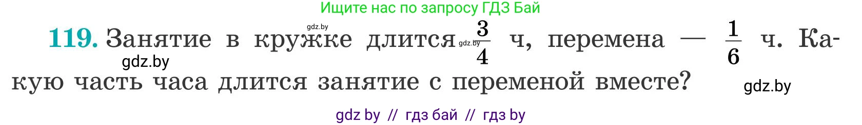 Математика, 5 класс Учебник, авторы: Герасимов Валерий Дмитриевич, Пирютко Ольга Николаевна, Лобанов Александр Павлович, издательство Адукацыя i выхаванне, Минск, 2025, белого цвета, Часть 2, страница 39, номер 119, Условие 2025