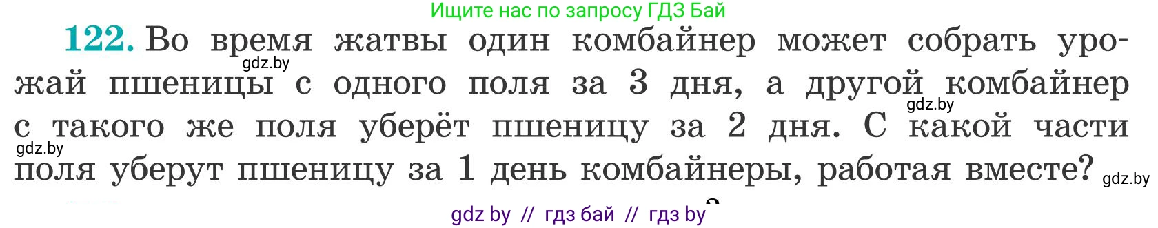Математика, 5 класс Учебник, авторы: Герасимов Валерий Дмитриевич, Пирютко Ольга Николаевна, Лобанов Александр Павлович, издательство Адукацыя i выхаванне, Минск, 2025, белого цвета, Часть 2, страница 40, номер 122, Условие 2025