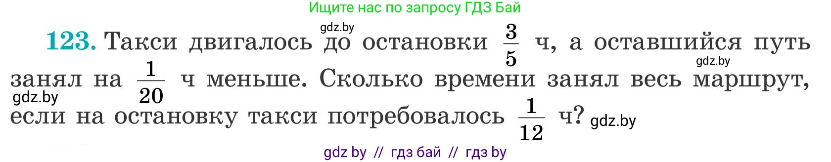 Математика, 5 класс Учебник, авторы: Герасимов Валерий Дмитриевич, Пирютко Ольга Николаевна, Лобанов Александр Павлович, издательство Адукацыя i выхаванне, Минск, 2025, белого цвета, Часть 2, страница 40, номер 123, Условие 2025