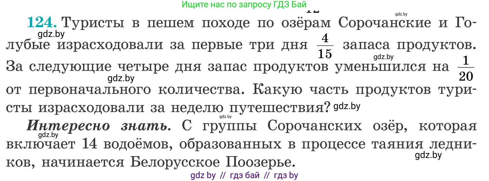 Математика, 5 класс Учебник, авторы: Герасимов Валерий Дмитриевич, Пирютко Ольга Николаевна, Лобанов Александр Павлович, издательство Адукацыя i выхаванне, Минск, 2025, белого цвета, Часть 2, страница 40, номер 124, Условие 2025