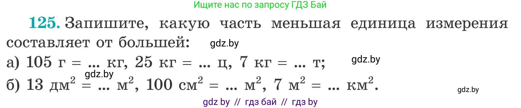 Математика, 5 класс Учебник, авторы: Герасимов Валерий Дмитриевич, Пирютко Ольга Николаевна, Лобанов Александр Павлович, издательство Адукацыя i выхаванне, Минск, 2025, белого цвета, Часть 2, страница 40, номер 125, Условие 2025