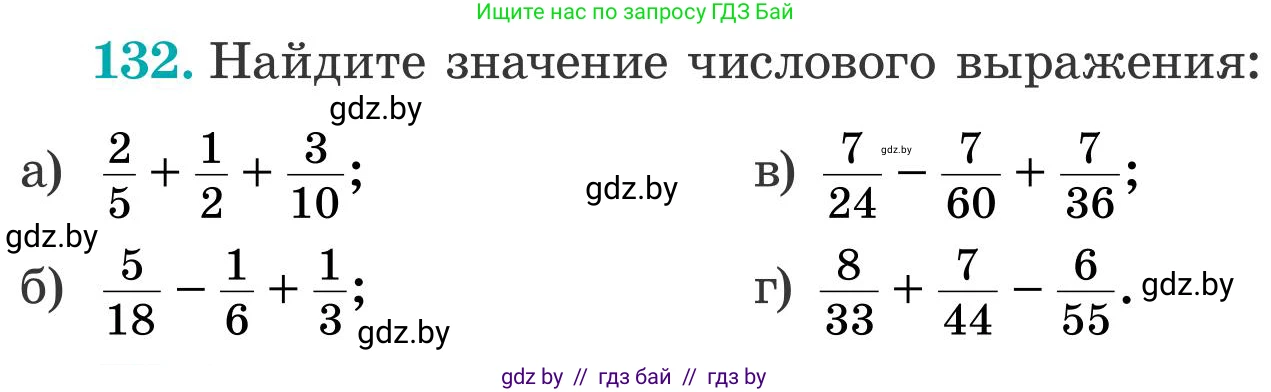 Математика, 5 класс Учебник, авторы: Герасимов Валерий Дмитриевич, Пирютко Ольга Николаевна, Лобанов Александр Павлович, издательство Адукацыя i выхаванне, Минск, 2025, белого цвета, Часть 2, страница 42, номер 132, Условие 2025
