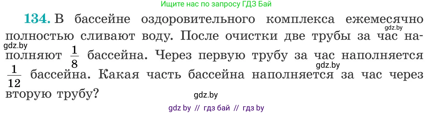 Математика, 5 класс Учебник, авторы: Герасимов Валерий Дмитриевич, Пирютко Ольга Николаевна, Лобанов Александр Павлович, издательство Адукацыя i выхаванне, Минск, 2025, белого цвета, Часть 2, страница 42, номер 134, Условие 2025