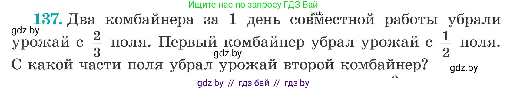 Математика, 5 класс Учебник, авторы: Герасимов Валерий Дмитриевич, Пирютко Ольга Николаевна, Лобанов Александр Павлович, издательство Адукацыя i выхаванне, Минск, 2025, белого цвета, Часть 2, страница 43, номер 137, Условие 2025