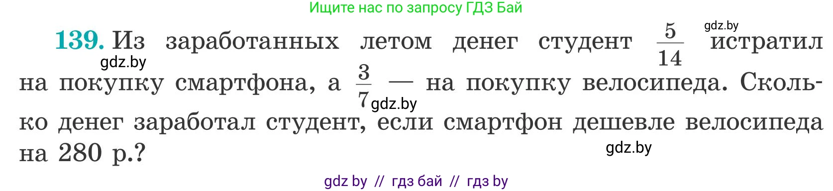 Математика, 5 класс Учебник, авторы: Герасимов Валерий Дмитриевич, Пирютко Ольга Николаевна, Лобанов Александр Павлович, издательство Адукацыя i выхаванне, Минск, 2025, белого цвета, Часть 2, страница 43, номер 139, Условие 2025