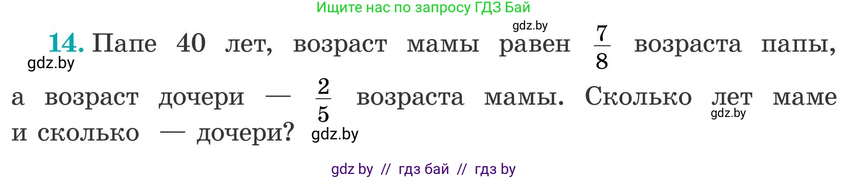 Математика, 5 класс Учебник, авторы: Герасимов Валерий Дмитриевич, Пирютко Ольга Николаевна, Лобанов Александр Павлович, издательство Адукацыя i выхаванне, Минск, 2025, белого цвета, Часть 2, страница 9, номер 14, Условие 2025