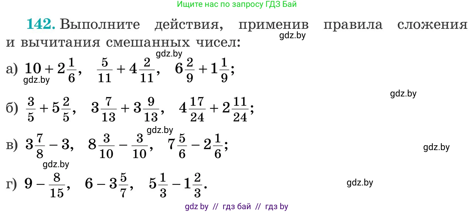 Математика, 5 класс Учебник, авторы: Герасимов Валерий Дмитриевич, Пирютко Ольга Николаевна, Лобанов Александр Павлович, издательство Адукацыя i выхаванне, Минск, 2025, белого цвета, Часть 2, страница 46, номер 142, Условие 2025