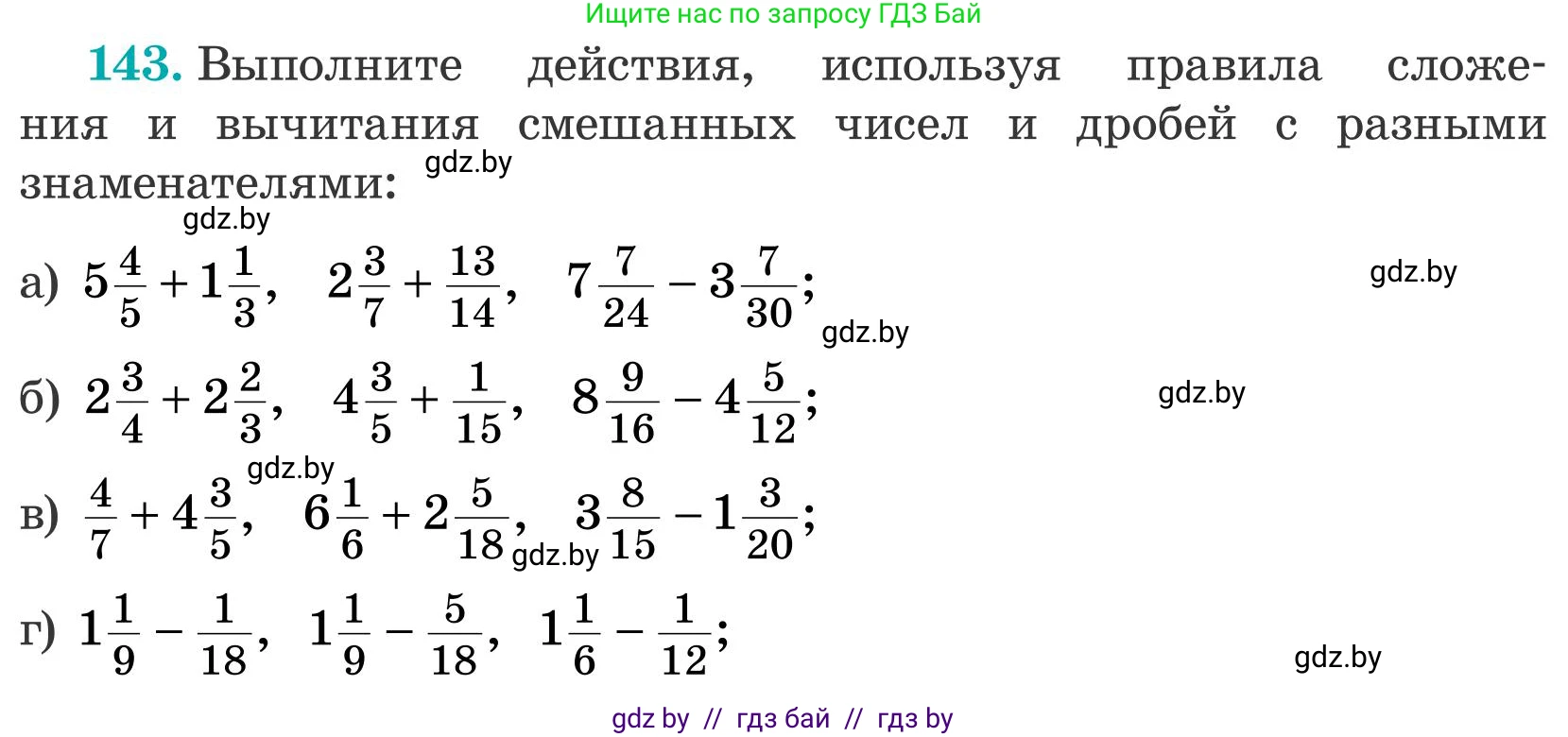 Математика, 5 класс Учебник, авторы: Герасимов Валерий Дмитриевич, Пирютко Ольга Николаевна, Лобанов Александр Павлович, издательство Адукацыя i выхаванне, Минск, 2025, белого цвета, Часть 2, страница 46, номер 143, Условие 2025