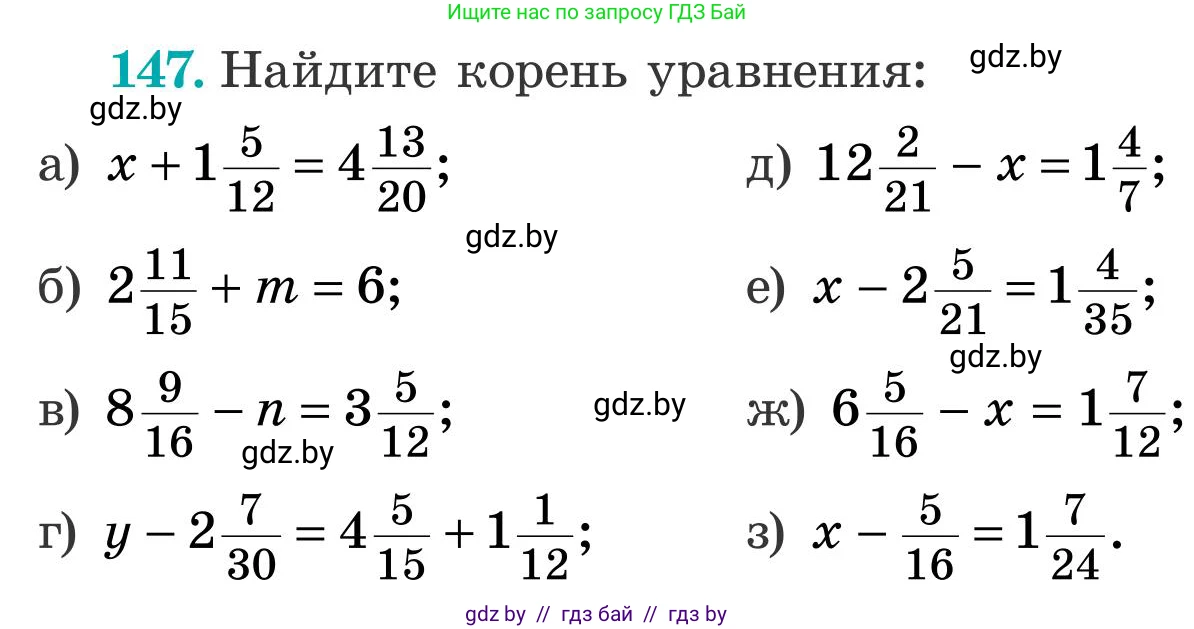 Математика, 5 класс Учебник, авторы: Герасимов Валерий Дмитриевич, Пирютко Ольга Николаевна, Лобанов Александр Павлович, издательство Адукацыя i выхаванне, Минск, 2025, белого цвета, Часть 2, страница 47, номер 147, Условие 2025