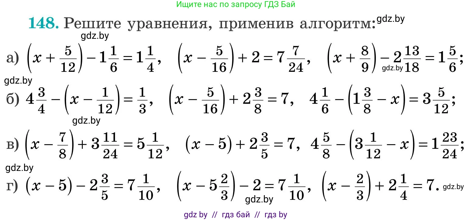 Математика, 5 класс Учебник, авторы: Герасимов Валерий Дмитриевич, Пирютко Ольга Николаевна, Лобанов Александр Павлович, издательство Адукацыя i выхаванне, Минск, 2025, белого цвета, Часть 2, страница 48, номер 148, Условие 2025