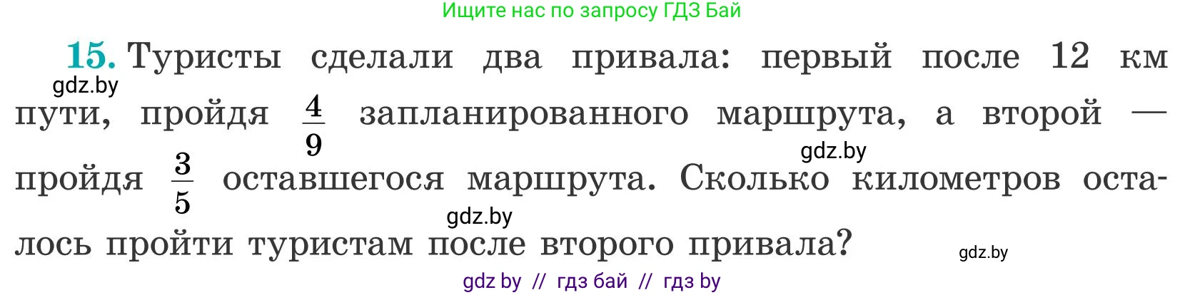 Математика, 5 класс Учебник, авторы: Герасимов Валерий Дмитриевич, Пирютко Ольга Николаевна, Лобанов Александр Павлович, издательство Адукацыя i выхаванне, Минск, 2025, белого цвета, Часть 2, страница 10, номер 15, Условие 2025