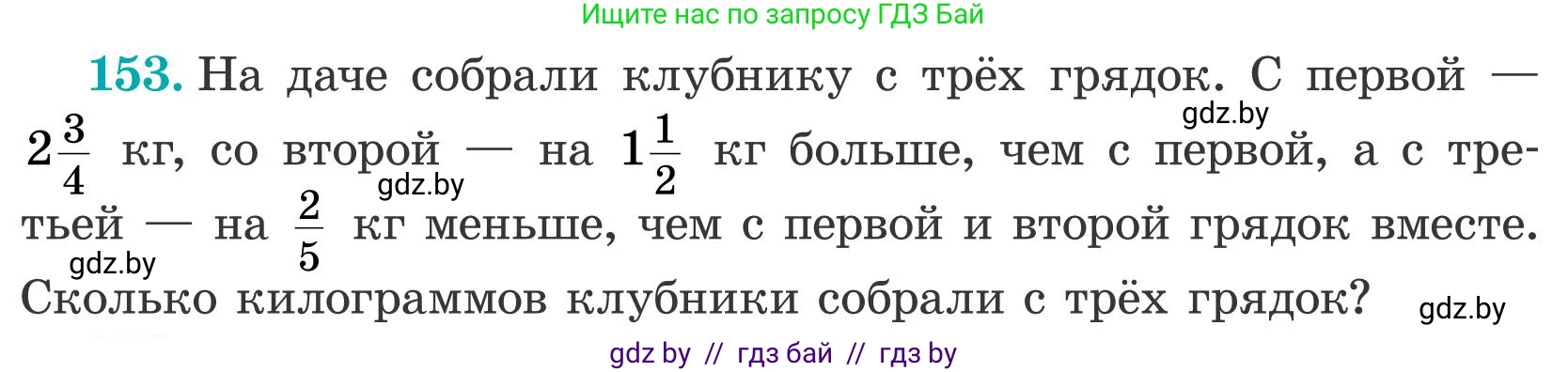 Математика, 5 класс Учебник, авторы: Герасимов Валерий Дмитриевич, Пирютко Ольга Николаевна, Лобанов Александр Павлович, издательство Адукацыя i выхаванне, Минск, 2025, белого цвета, Часть 2, страница 49, номер 153, Условие 2025