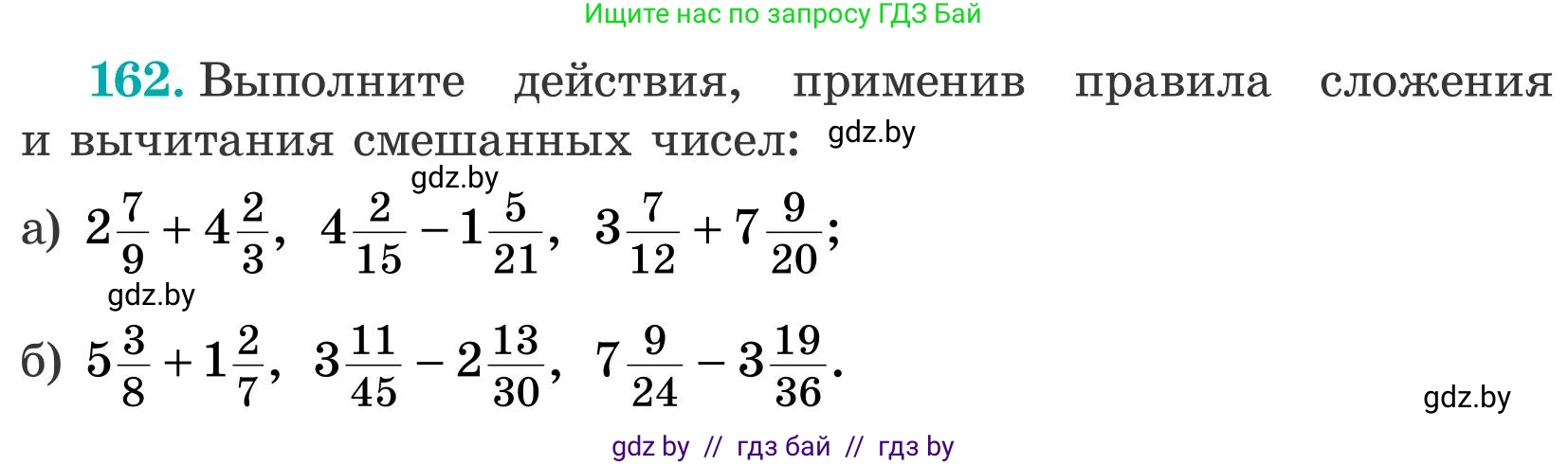Математика, 5 класс Учебник, авторы: Герасимов Валерий Дмитриевич, Пирютко Ольга Николаевна, Лобанов Александр Павлович, издательство Адукацыя i выхаванне, Минск, 2025, белого цвета, Часть 2, страница 51, номер 162, Условие 2025