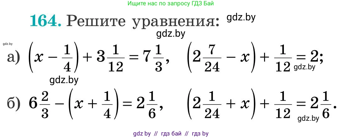 Математика, 5 класс Учебник, авторы: Герасимов Валерий Дмитриевич, Пирютко Ольга Николаевна, Лобанов Александр Павлович, издательство Адукацыя i выхаванне, Минск, 2025, белого цвета, Часть 2, страница 51, номер 164, Условие 2025