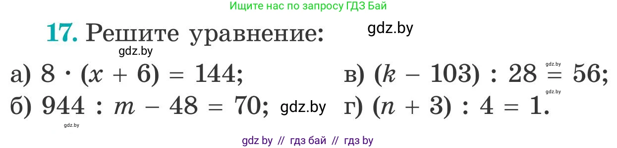 Математика, 5 класс Учебник, авторы: Герасимов Валерий Дмитриевич, Пирютко Ольга Николаевна, Лобанов Александр Павлович, издательство Адукацыя i выхаванне, Минск, 2025, белого цвета, Часть 2, страница 10, номер 17, Условие 2025