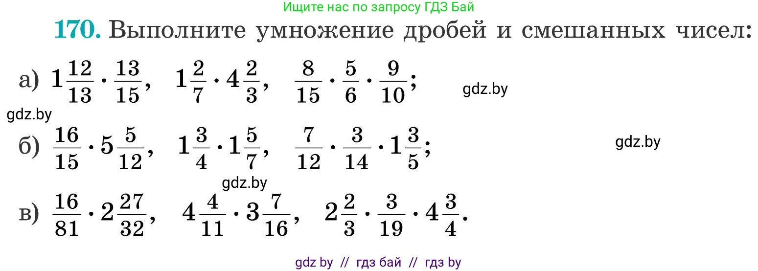 Математика, 5 класс Учебник, авторы: Герасимов Валерий Дмитриевич, Пирютко Ольга Николаевна, Лобанов Александр Павлович, издательство Адукацыя i выхаванне, Минск, 2025, белого цвета, Часть 2, страница 55, номер 170, Условие 2025