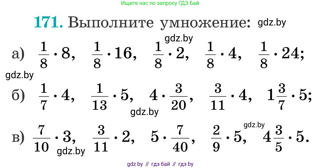 Математика, 5 класс Учебник, авторы: Герасимов Валерий Дмитриевич, Пирютко Ольга Николаевна, Лобанов Александр Павлович, издательство Адукацыя i выхаванне, Минск, 2025, белого цвета, Часть 2, страница 55, номер 171, Условие 2025