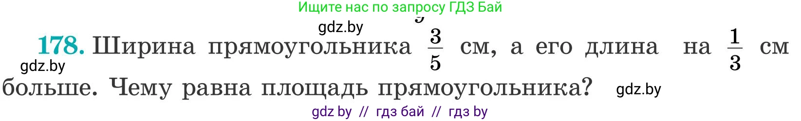 Математика, 5 класс Учебник, авторы: Герасимов Валерий Дмитриевич, Пирютко Ольга Николаевна, Лобанов Александр Павлович, издательство Адукацыя i выхаванне, Минск, 2025, белого цвета, Часть 2, страница 56, номер 178, Условие 2025
