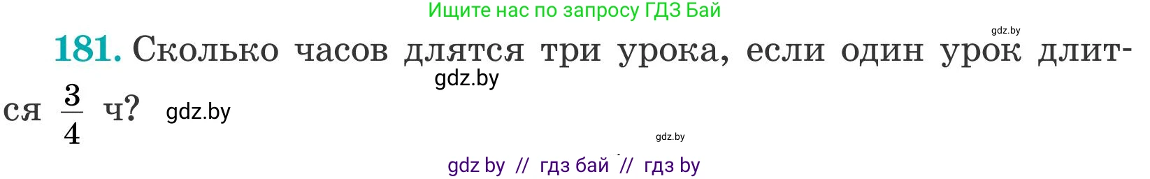 Математика, 5 класс Учебник, авторы: Герасимов Валерий Дмитриевич, Пирютко Ольга Николаевна, Лобанов Александр Павлович, издательство Адукацыя i выхаванне, Минск, 2025, белого цвета, Часть 2, страница 56, номер 181, Условие 2025