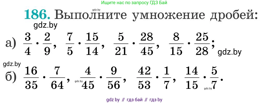 Математика, 5 класс Учебник, авторы: Герасимов Валерий Дмитриевич, Пирютко Ольга Николаевна, Лобанов Александр Павлович, издательство Адукацыя i выхаванне, Минск, 2025, белого цвета, Часть 2, страница 58, номер 186, Условие 2025