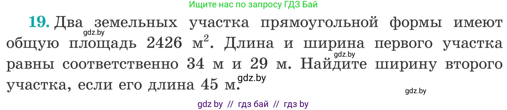 Математика, 5 класс Учебник, авторы: Герасимов Валерий Дмитриевич, Пирютко Ольга Николаевна, Лобанов Александр Павлович, издательство Адукацыя i выхаванне, Минск, 2025, белого цвета, Часть 2, страница 10, номер 19, Условие 2025