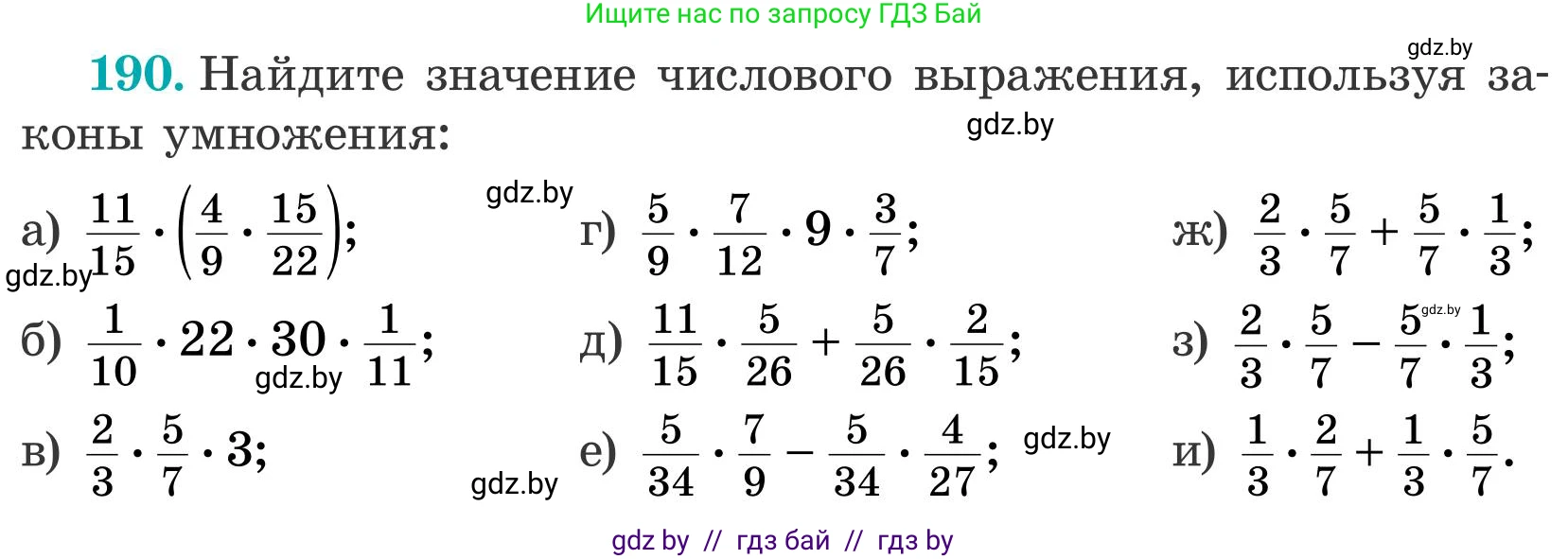 Математика, 5 класс Учебник, авторы: Герасимов Валерий Дмитриевич, Пирютко Ольга Николаевна, Лобанов Александр Павлович, издательство Адукацыя i выхаванне, Минск, 2025, белого цвета, Часть 2, страница 59, номер 190, Условие 2025