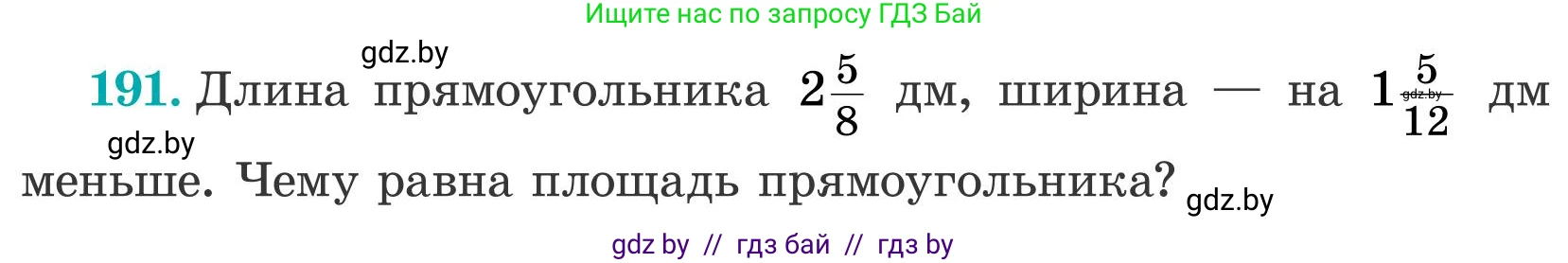 Математика, 5 класс Учебник, авторы: Герасимов Валерий Дмитриевич, Пирютко Ольга Николаевна, Лобанов Александр Павлович, издательство Адукацыя i выхаванне, Минск, 2025, белого цвета, Часть 2, страница 59, номер 191, Условие 2025