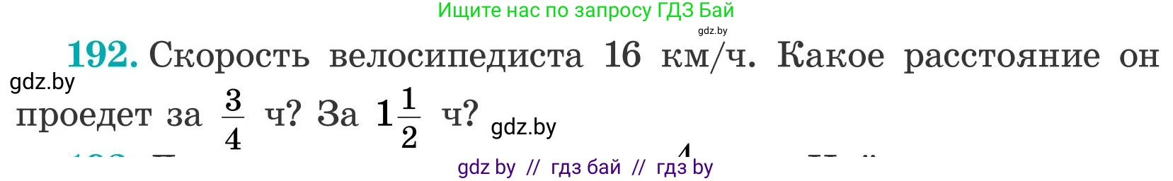Математика, 5 класс Учебник, авторы: Герасимов Валерий Дмитриевич, Пирютко Ольга Николаевна, Лобанов Александр Павлович, издательство Адукацыя i выхаванне, Минск, 2025, белого цвета, Часть 2, страница 59, номер 192, Условие 2025