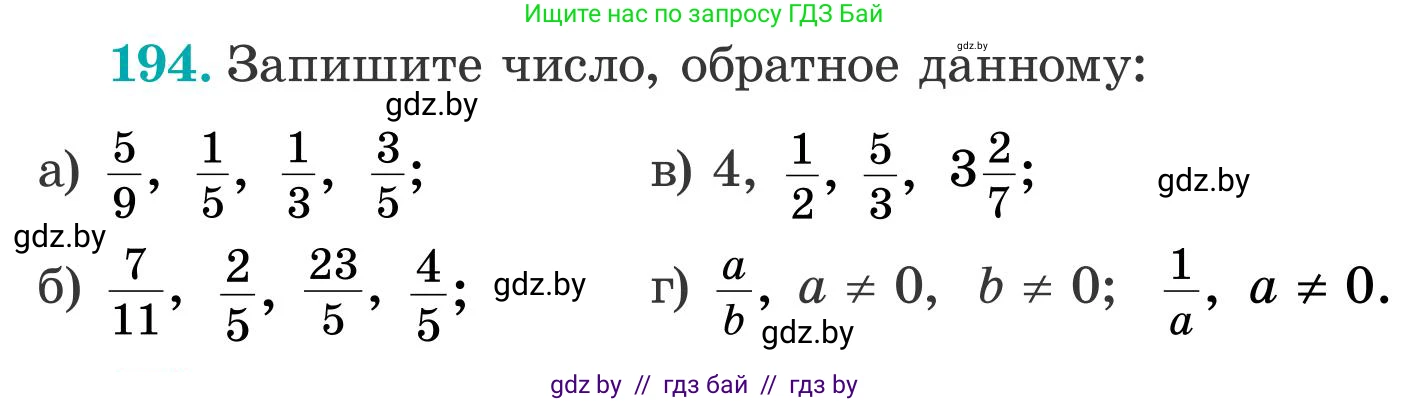 Математика, 5 класс Учебник, авторы: Герасимов Валерий Дмитриевич, Пирютко Ольга Николаевна, Лобанов Александр Павлович, издательство Адукацыя i выхаванне, Минск, 2025, белого цвета, Часть 2, страница 61, номер 194, Условие 2025