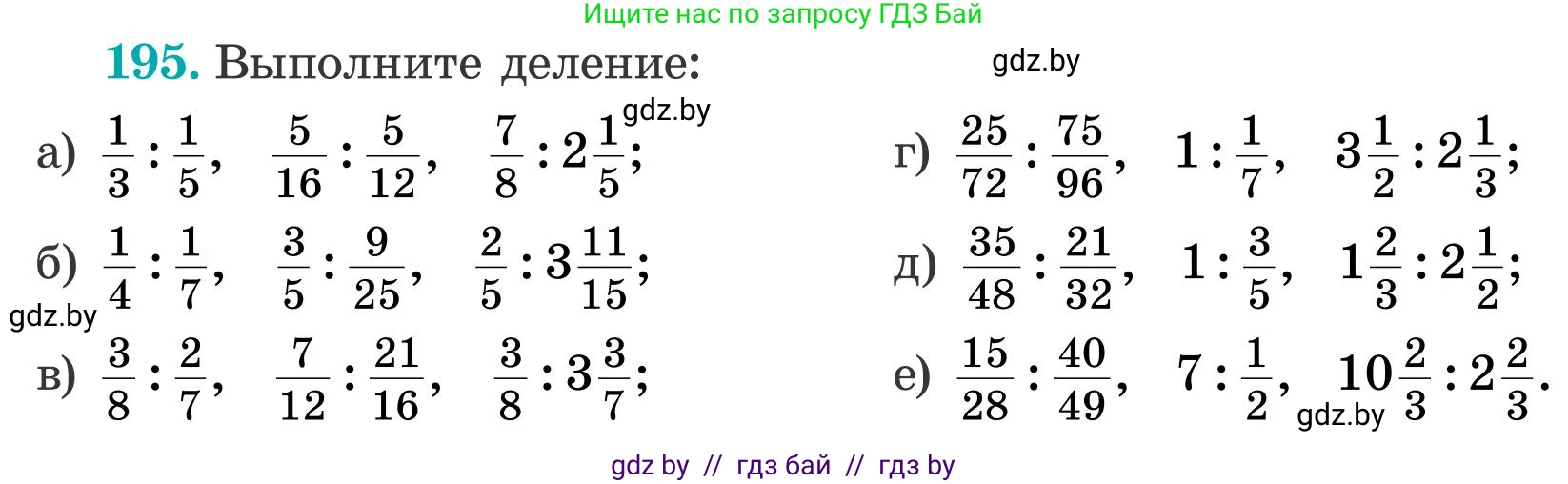Математика, 5 класс Учебник, авторы: Герасимов Валерий Дмитриевич, Пирютко Ольга Николаевна, Лобанов Александр Павлович, издательство Адукацыя i выхаванне, Минск, 2025, белого цвета, Часть 2, страница 61, номер 195, Условие 2025