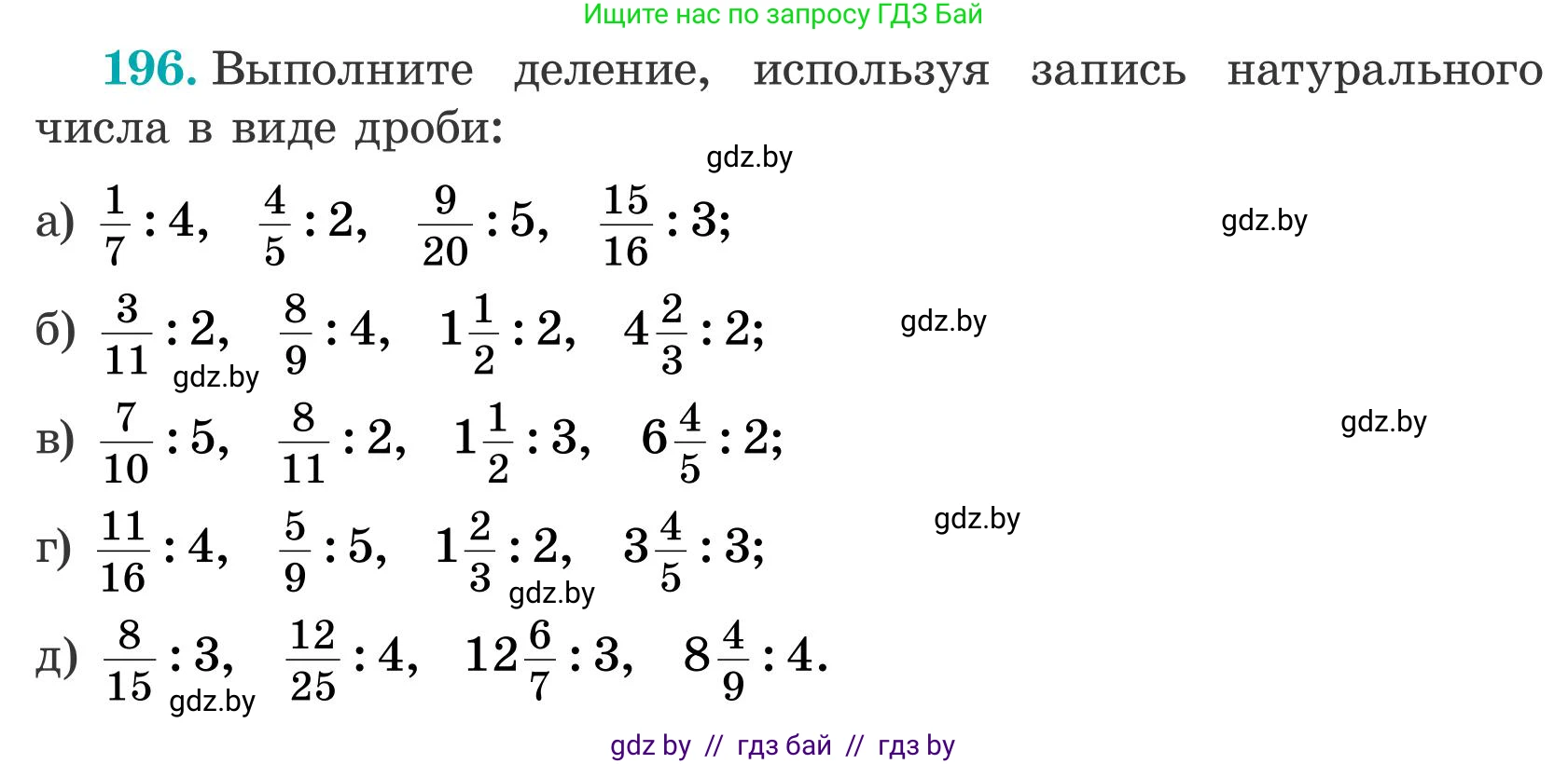 Математика, 5 класс Учебник, авторы: Герасимов Валерий Дмитриевич, Пирютко Ольга Николаевна, Лобанов Александр Павлович, издательство Адукацыя i выхаванне, Минск, 2025, белого цвета, Часть 2, страница 61, номер 196, Условие 2025