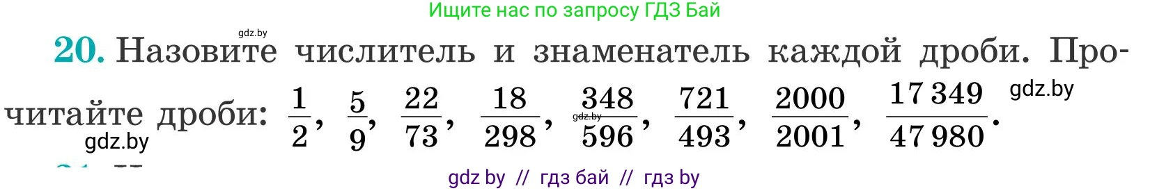Математика, 5 класс Учебник, авторы: Герасимов Валерий Дмитриевич, Пирютко Ольга Николаевна, Лобанов Александр Павлович, издательство Адукацыя i выхаванне, Минск, 2025, белого цвета, Часть 2, страница 11, номер 20, Условие 2025
