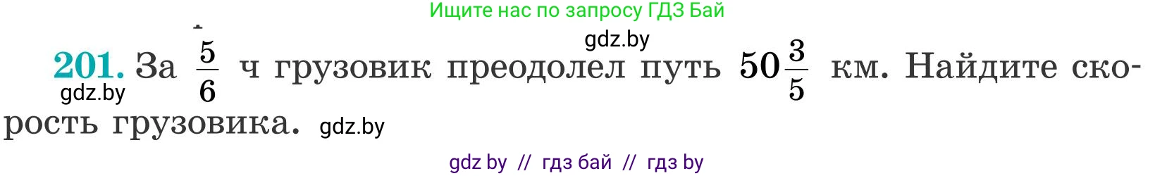 Математика, 5 класс Учебник, авторы: Герасимов Валерий Дмитриевич, Пирютко Ольга Николаевна, Лобанов Александр Павлович, издательство Адукацыя i выхаванне, Минск, 2025, белого цвета, Часть 2, страница 62, номер 201, Условие 2025