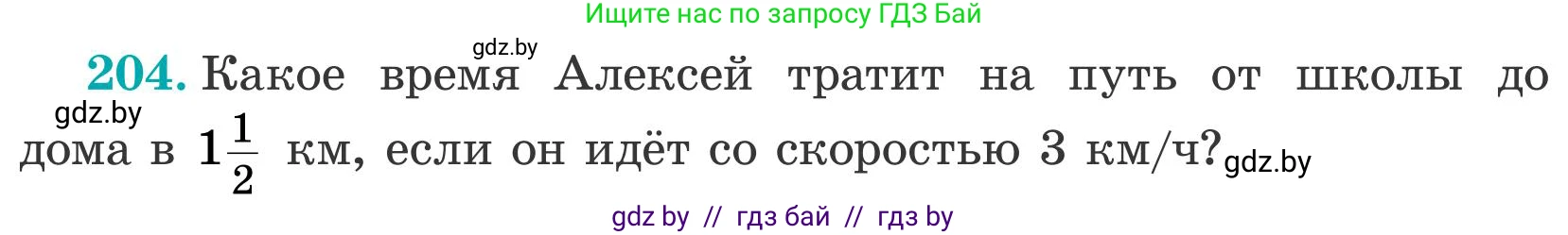 Математика, 5 класс Учебник, авторы: Герасимов Валерий Дмитриевич, Пирютко Ольга Николаевна, Лобанов Александр Павлович, издательство Адукацыя i выхаванне, Минск, 2025, белого цвета, Часть 2, страница 62, номер 204, Условие 2025