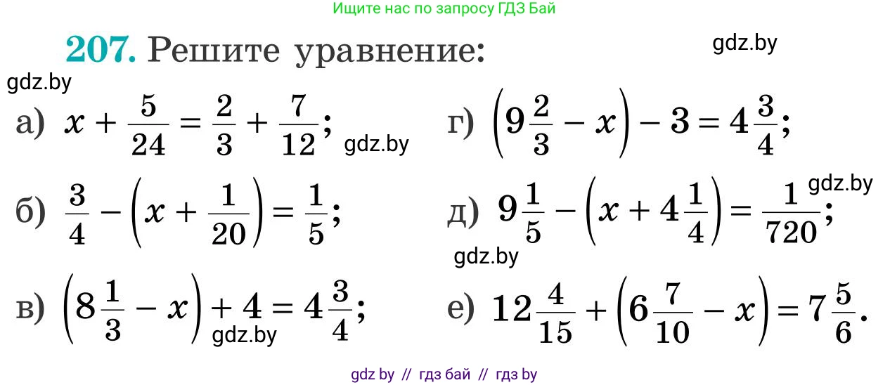Математика, 5 класс Учебник, авторы: Герасимов Валерий Дмитриевич, Пирютко Ольга Николаевна, Лобанов Александр Павлович, издательство Адукацыя i выхаванне, Минск, 2025, белого цвета, Часть 2, страница 63, номер 207, Условие 2025