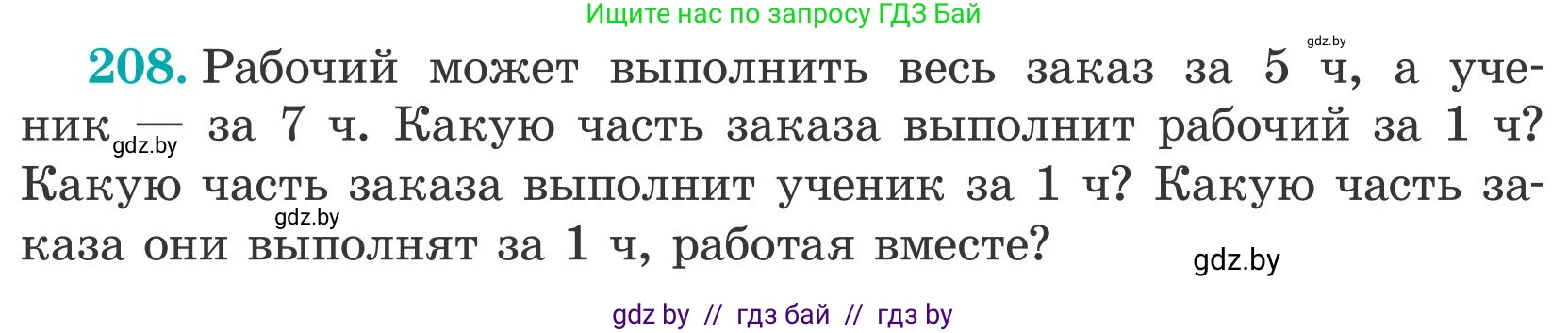 Математика, 5 класс Учебник, авторы: Герасимов Валерий Дмитриевич, Пирютко Ольга Николаевна, Лобанов Александр Павлович, издательство Адукацыя i выхаванне, Минск, 2025, белого цвета, Часть 2, страница 63, номер 208, Условие 2025