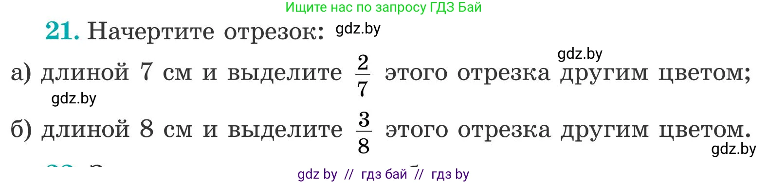Математика, 5 класс Учебник, авторы: Герасимов Валерий Дмитриевич, Пирютко Ольга Николаевна, Лобанов Александр Павлович, издательство Адукацыя i выхаванне, Минск, 2025, белого цвета, Часть 2, страница 11, номер 21, Условие 2025