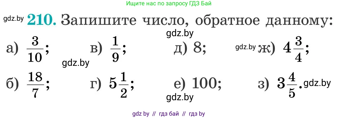Математика, 5 класс Учебник, авторы: Герасимов Валерий Дмитриевич, Пирютко Ольга Николаевна, Лобанов Александр Павлович, издательство Адукацыя i выхаванне, Минск, 2025, белого цвета, Часть 2, страница 64, номер 210, Условие 2025