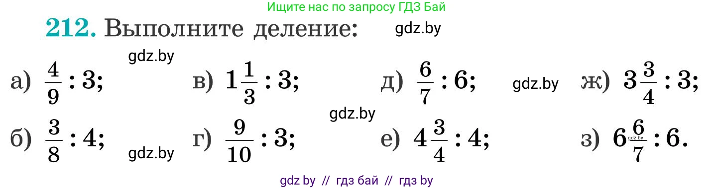 Математика, 5 класс Учебник, авторы: Герасимов Валерий Дмитриевич, Пирютко Ольга Николаевна, Лобанов Александр Павлович, издательство Адукацыя i выхаванне, Минск, 2025, белого цвета, Часть 2, страница 64, номер 212, Условие 2025