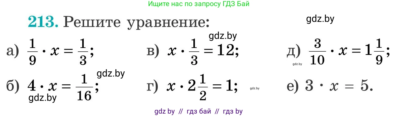 Математика, 5 класс Учебник, авторы: Герасимов Валерий Дмитриевич, Пирютко Ольга Николаевна, Лобанов Александр Павлович, издательство Адукацыя i выхаванне, Минск, 2025, белого цвета, Часть 2, страница 64, номер 213, Условие 2025