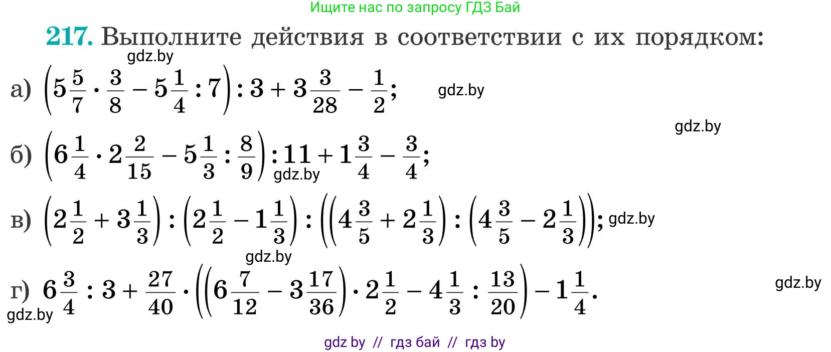 Математика, 5 класс Учебник, авторы: Герасимов Валерий Дмитриевич, Пирютко Ольга Николаевна, Лобанов Александр Павлович, издательство Адукацыя i выхаванне, Минск, 2025, белого цвета, Часть 2, страница 66, номер 217, Условие 2025