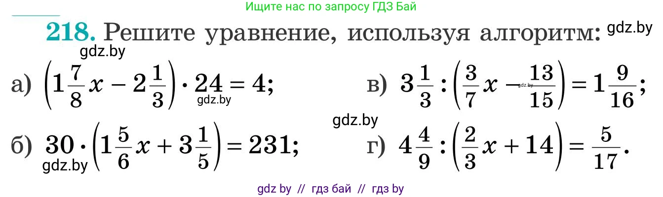 Математика, 5 класс Учебник, авторы: Герасимов Валерий Дмитриевич, Пирютко Ольга Николаевна, Лобанов Александр Павлович, издательство Адукацыя i выхаванне, Минск, 2025, белого цвета, Часть 2, страница 67, номер 218, Условие 2025
