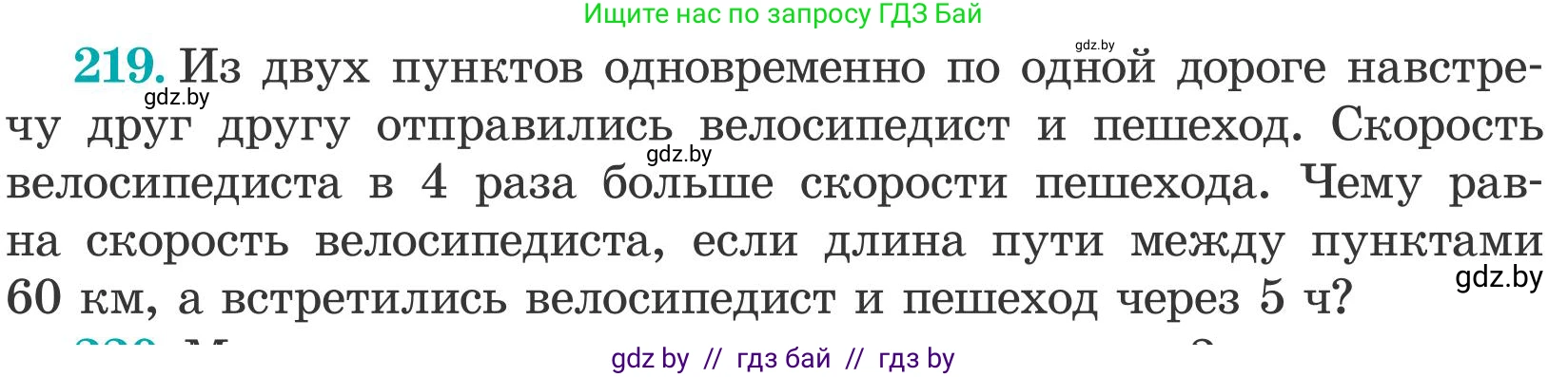 Математика, 5 класс Учебник, авторы: Герасимов Валерий Дмитриевич, Пирютко Ольга Николаевна, Лобанов Александр Павлович, издательство Адукацыя i выхаванне, Минск, 2025, белого цвета, Часть 2, страница 67, номер 219, Условие 2025