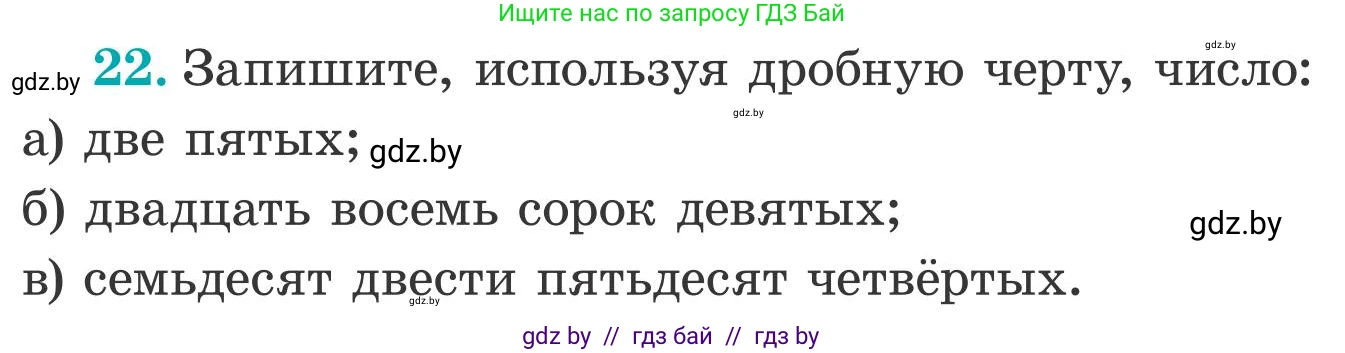 Математика, 5 класс Учебник, авторы: Герасимов Валерий Дмитриевич, Пирютко Ольга Николаевна, Лобанов Александр Павлович, издательство Адукацыя i выхаванне, Минск, 2025, белого цвета, Часть 2, страница 11, номер 22, Условие 2025