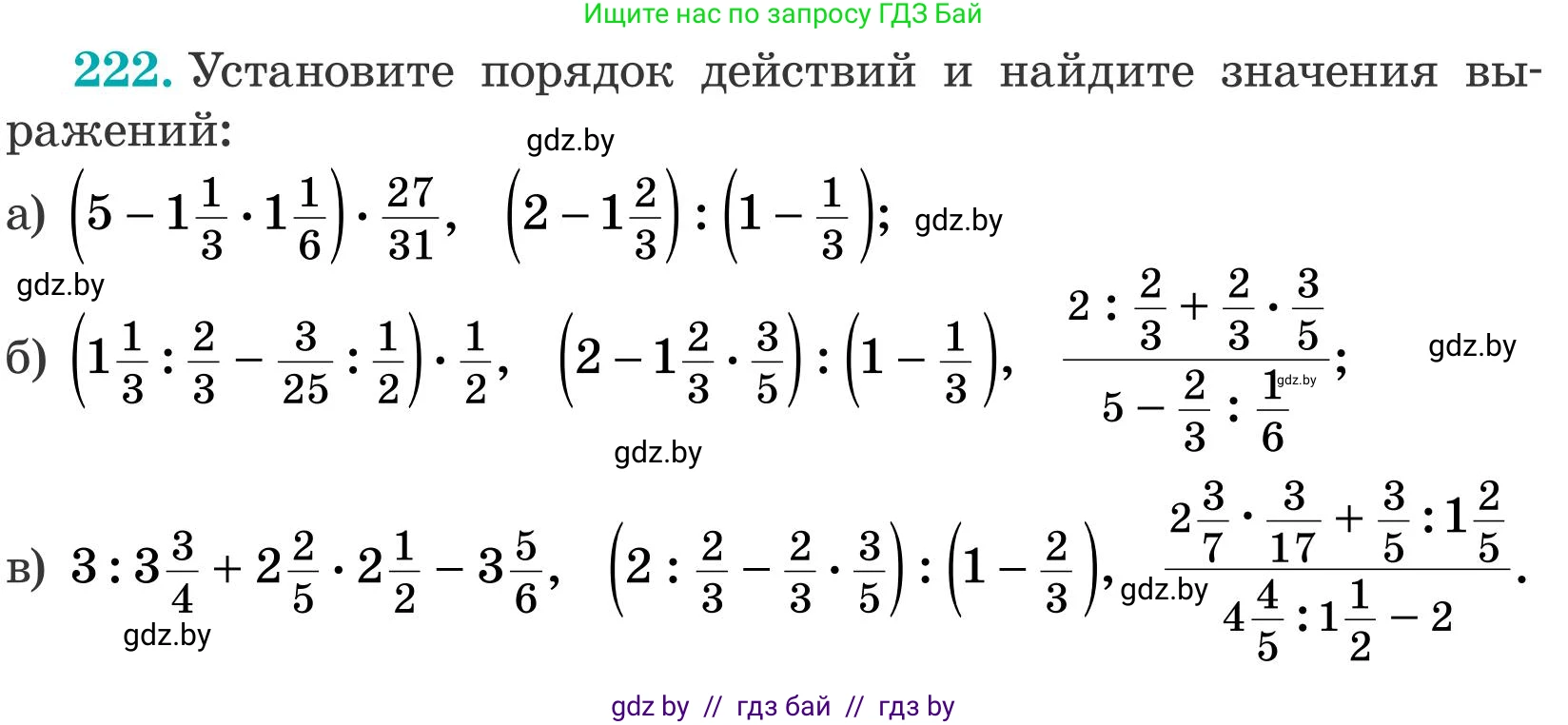 Математика, 5 класс Учебник, авторы: Герасимов Валерий Дмитриевич, Пирютко Ольга Николаевна, Лобанов Александр Павлович, издательство Адукацыя i выхаванне, Минск, 2025, белого цвета, Часть 2, страница 67, номер 222, Условие 2025