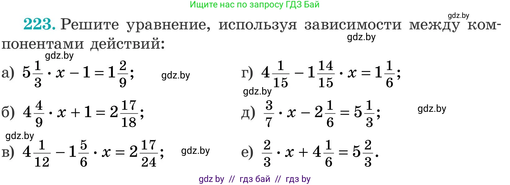 Математика, 5 класс Учебник, авторы: Герасимов Валерий Дмитриевич, Пирютко Ольга Николаевна, Лобанов Александр Павлович, издательство Адукацыя i выхаванне, Минск, 2025, белого цвета, Часть 2, страница 68, номер 223, Условие 2025